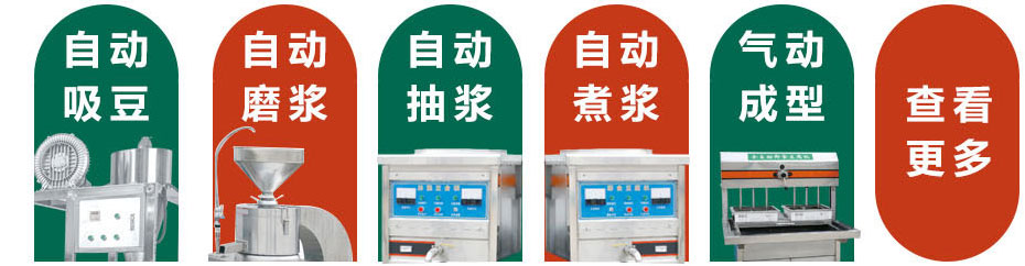雙連磨豆腐機(jī)