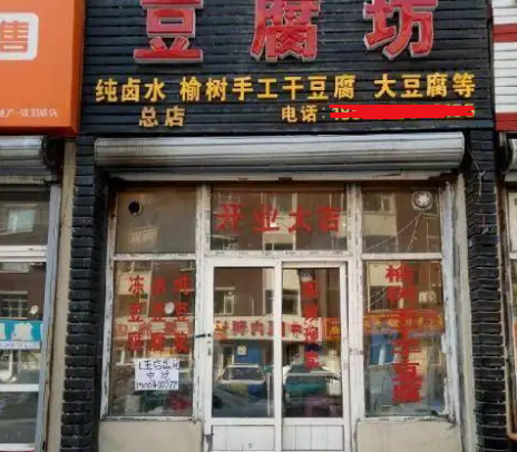 小型豆腐機(jī)做豆腐坊 小型豆腐機(jī)做豆腐坊