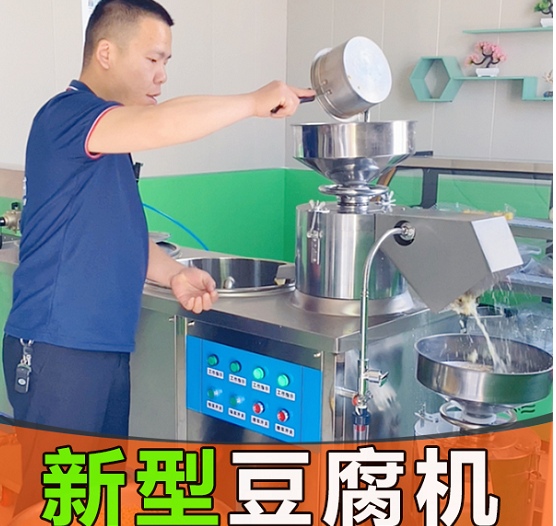 做豆腐的機器一體機 做豆腐的機器一體機