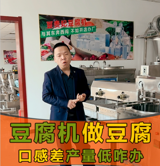 用豆腐機做的豆腐口感差這么辦