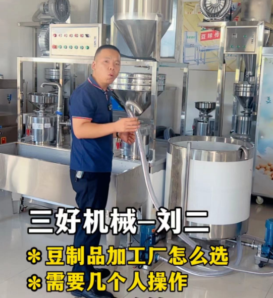 豆貴妃豆腐機