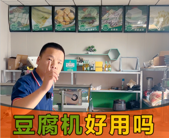 豆腐機怎么做豆腐