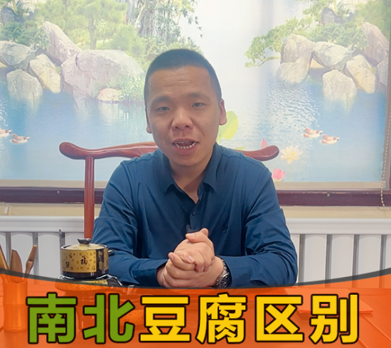 南北豆腐有什么區別