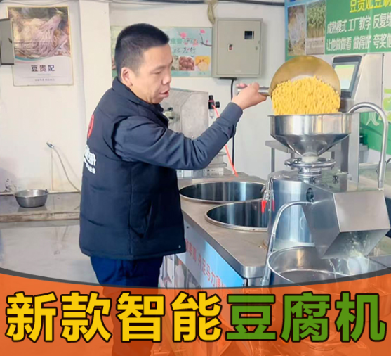 智能豆腐機(jī) 智能豆腐機(jī)